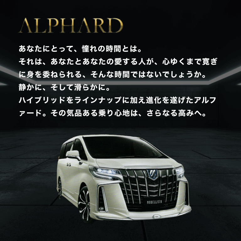 アルファード